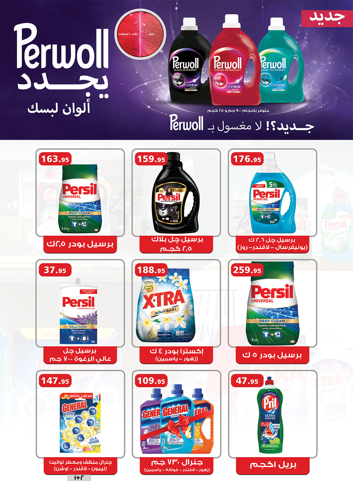 al-raya offers from 30jun to 3jun 2025 عروض الراية من 30 يونيو حتى 3 يونيو 2025 صفحة رقم 23
